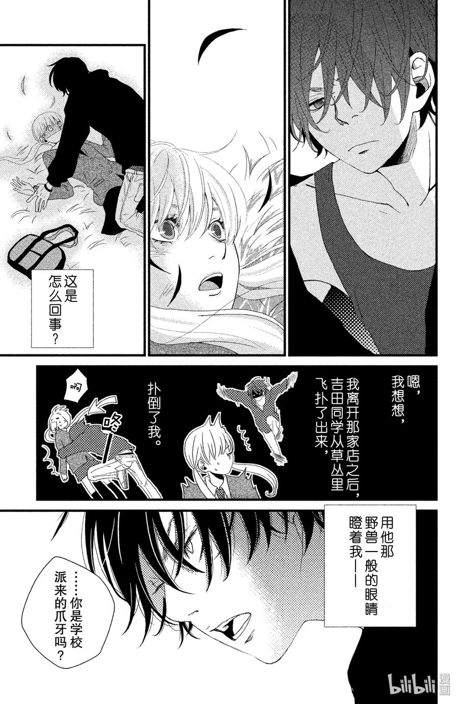 邻座的怪同学 1 邻座的吉田同学 第12页