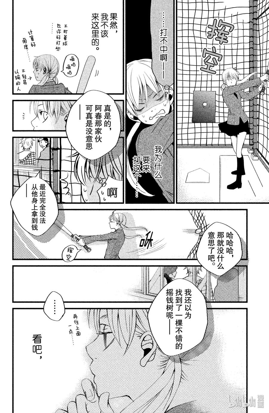 邻座的怪同学 1 邻座的吉田同学 第31页
