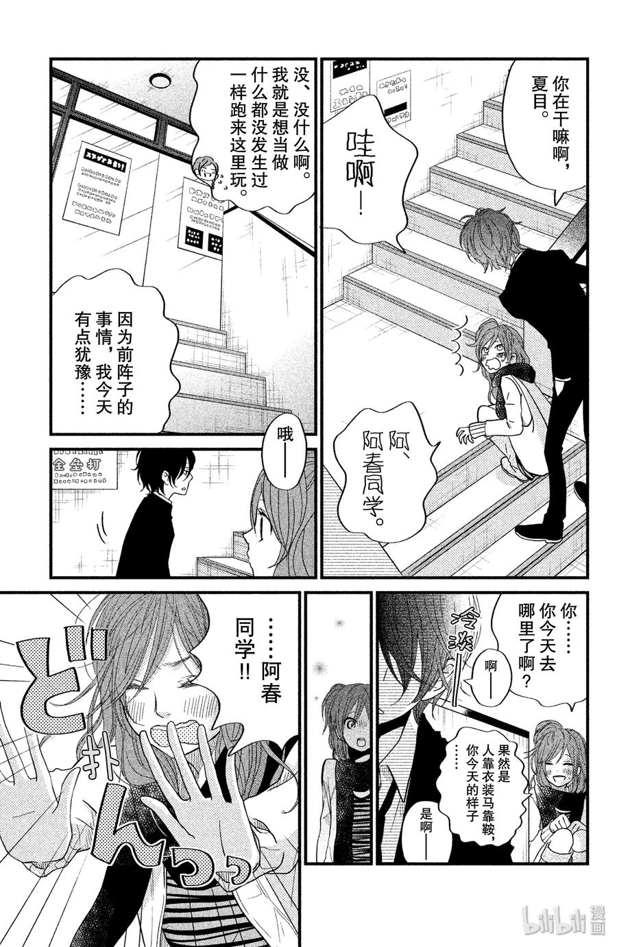 邻座的怪同学 19 应该算是约会吧 第22页