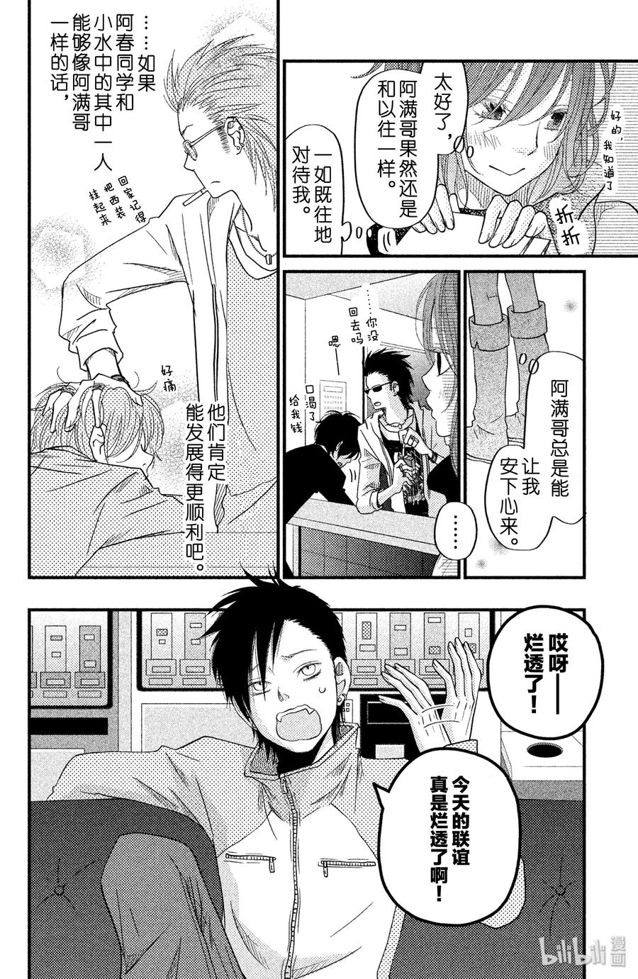 邻座的怪同学 19 应该算是约会吧 第29页