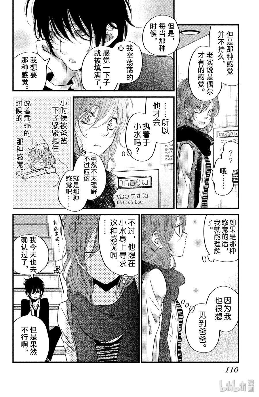 邻座的怪同学 19 应该算是约会吧 第25页