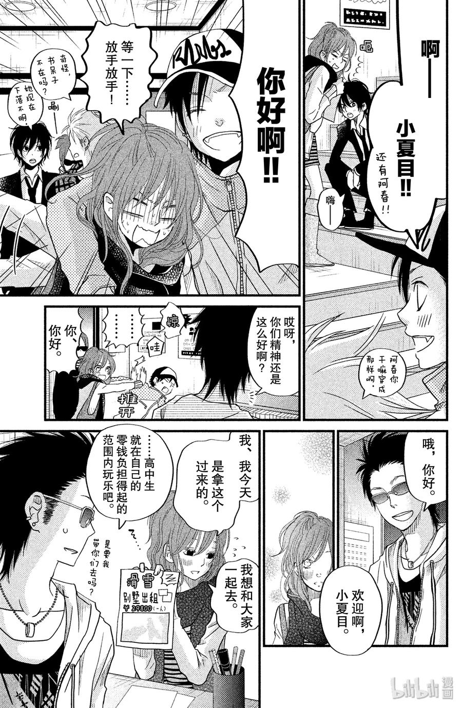 邻座的怪同学 19 应该算是约会吧 第28页