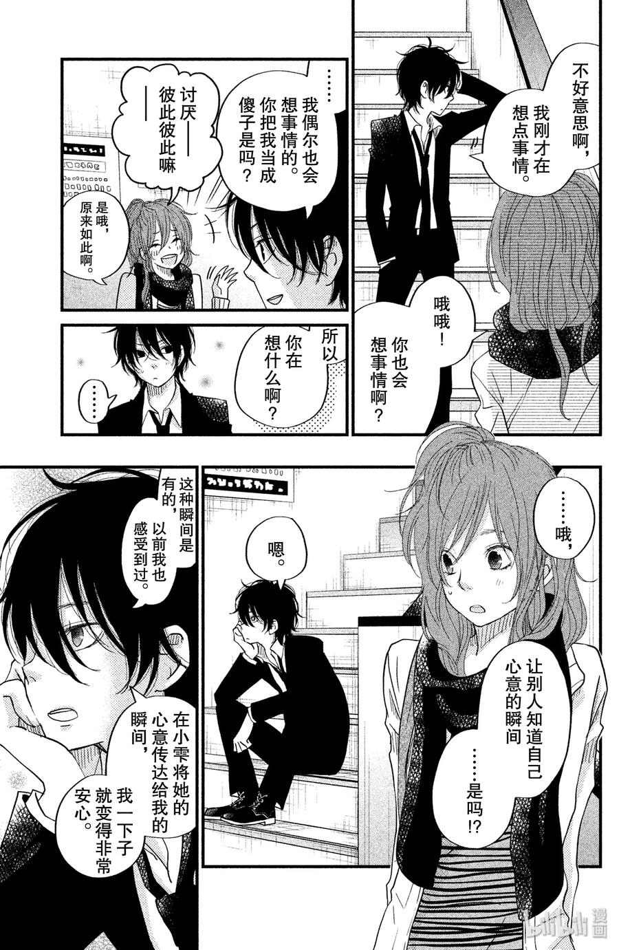邻座的怪同学 19 应该算是约会吧 第24页