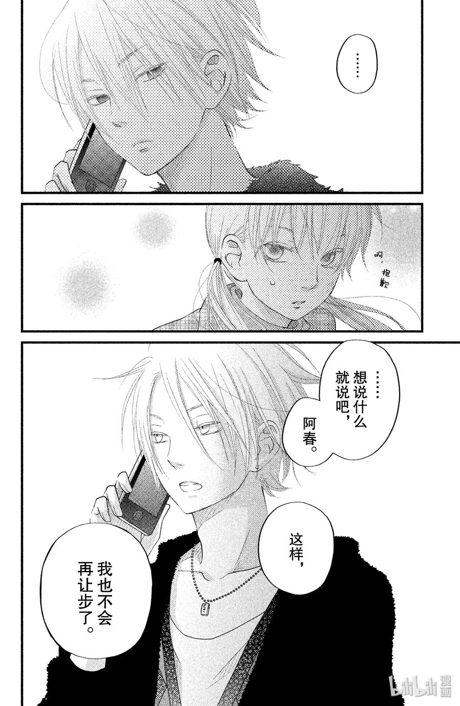 邻座的怪同学 19 应该算是约会吧 第35页