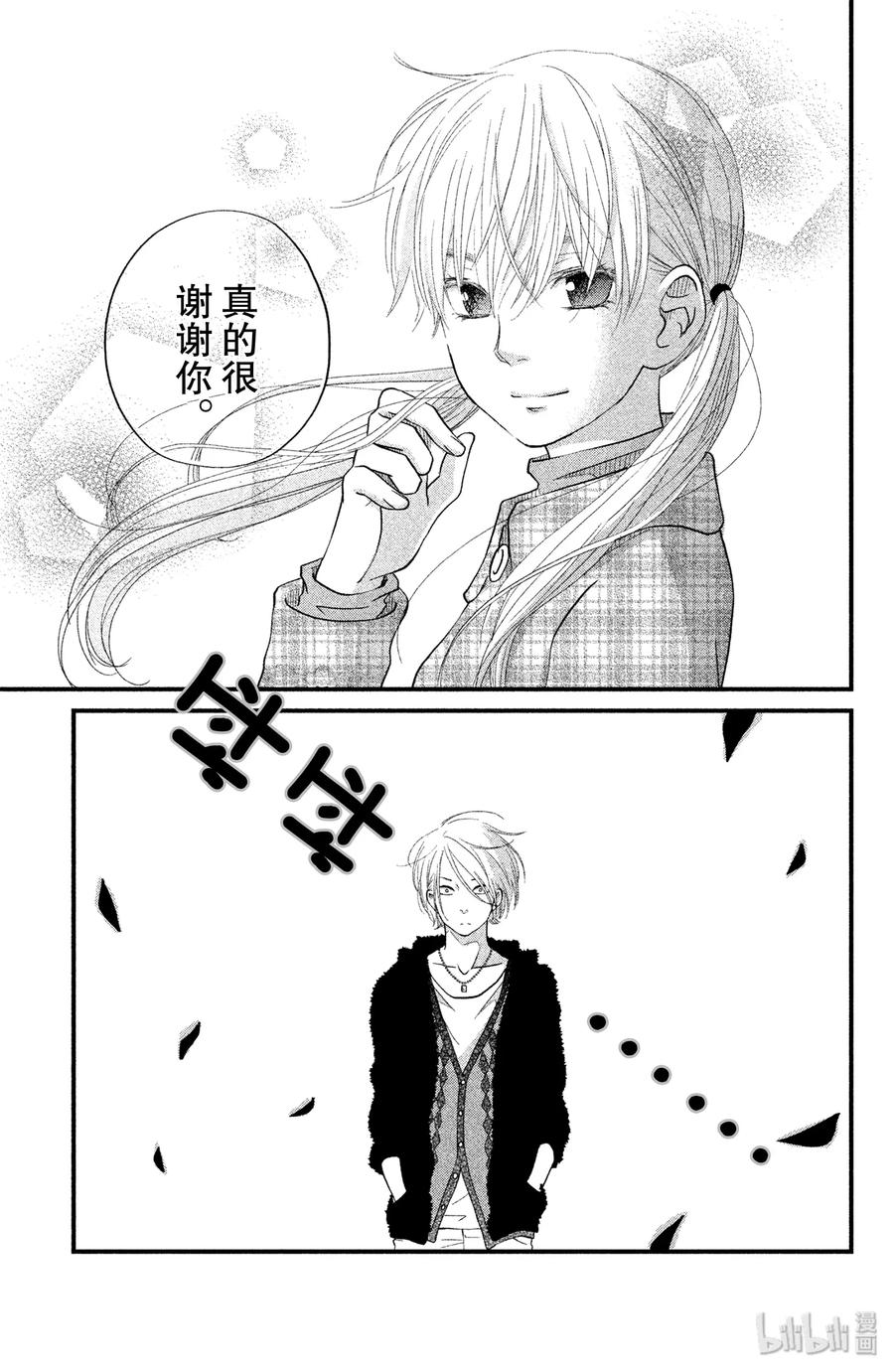 邻座的怪同学 19 应该算是约会吧 第20页