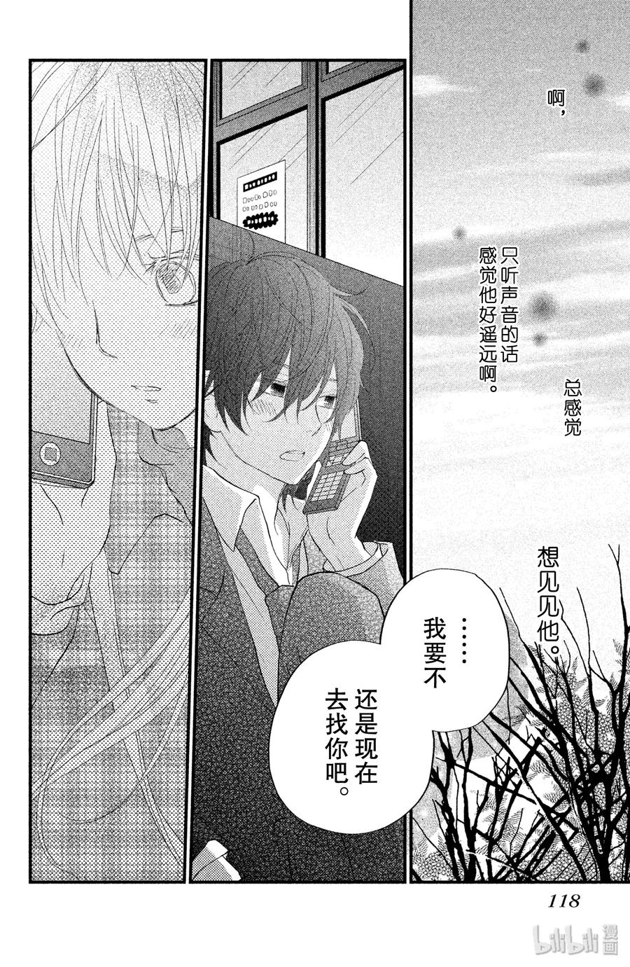 邻座的怪同学 19 应该算是约会吧 第33页