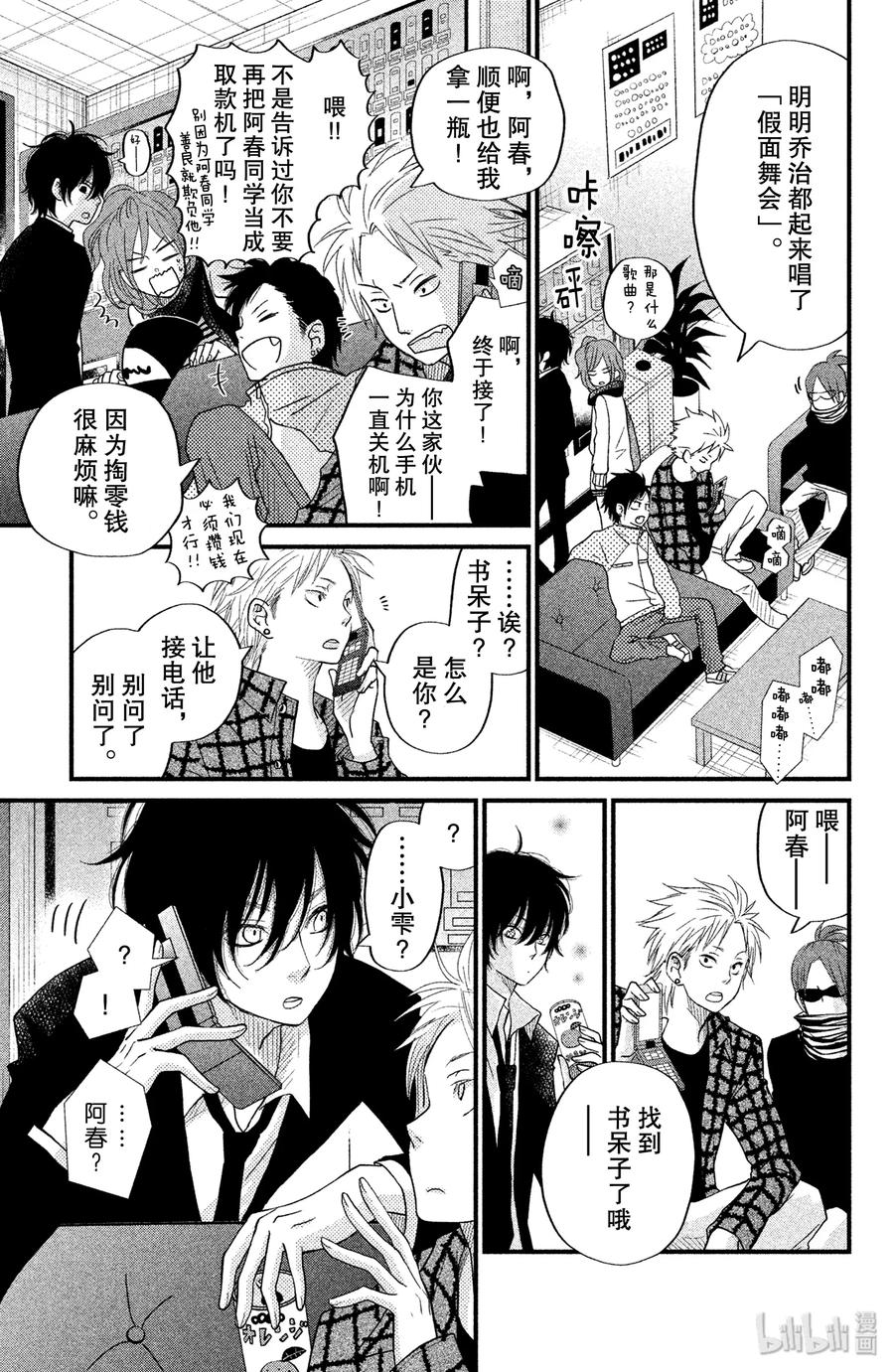 邻座的怪同学 19 应该算是约会吧 第30页