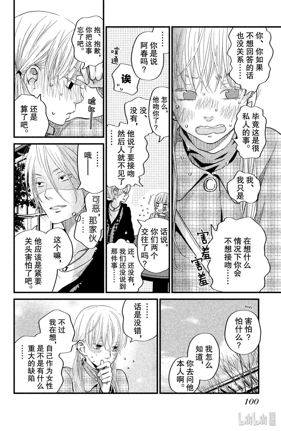 邻座的怪同学 19 应该算是约会吧 第15页