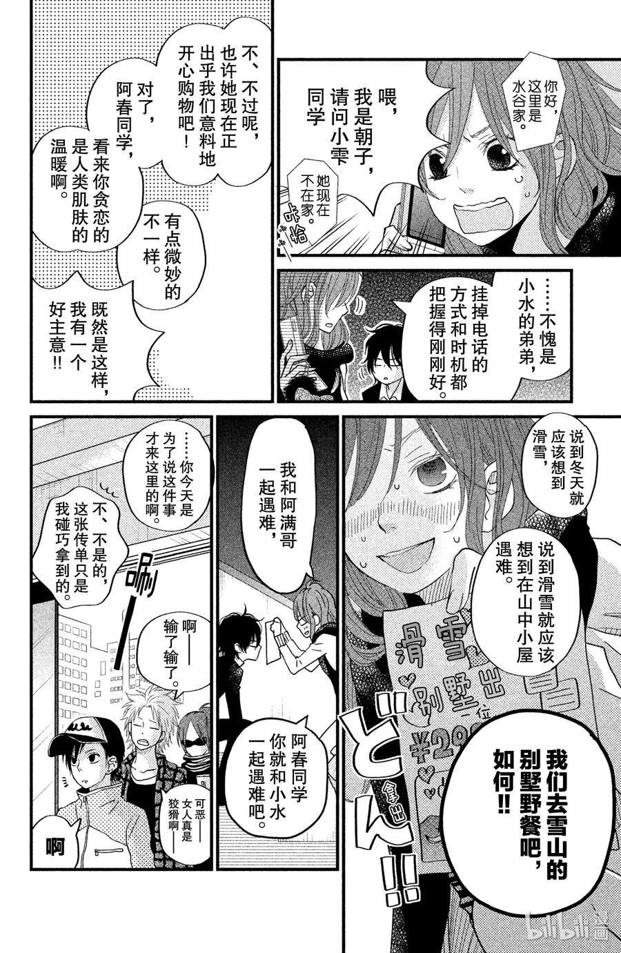 邻座的怪同学 19 应该算是约会吧 第27页