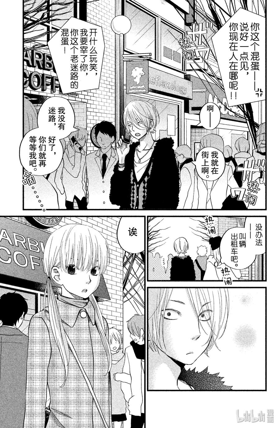 邻座的怪同学 19 应该算是约会吧 第1页