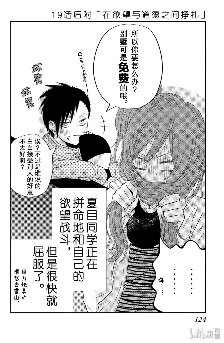 邻座的怪同学 19 应该算是约会吧 第39页