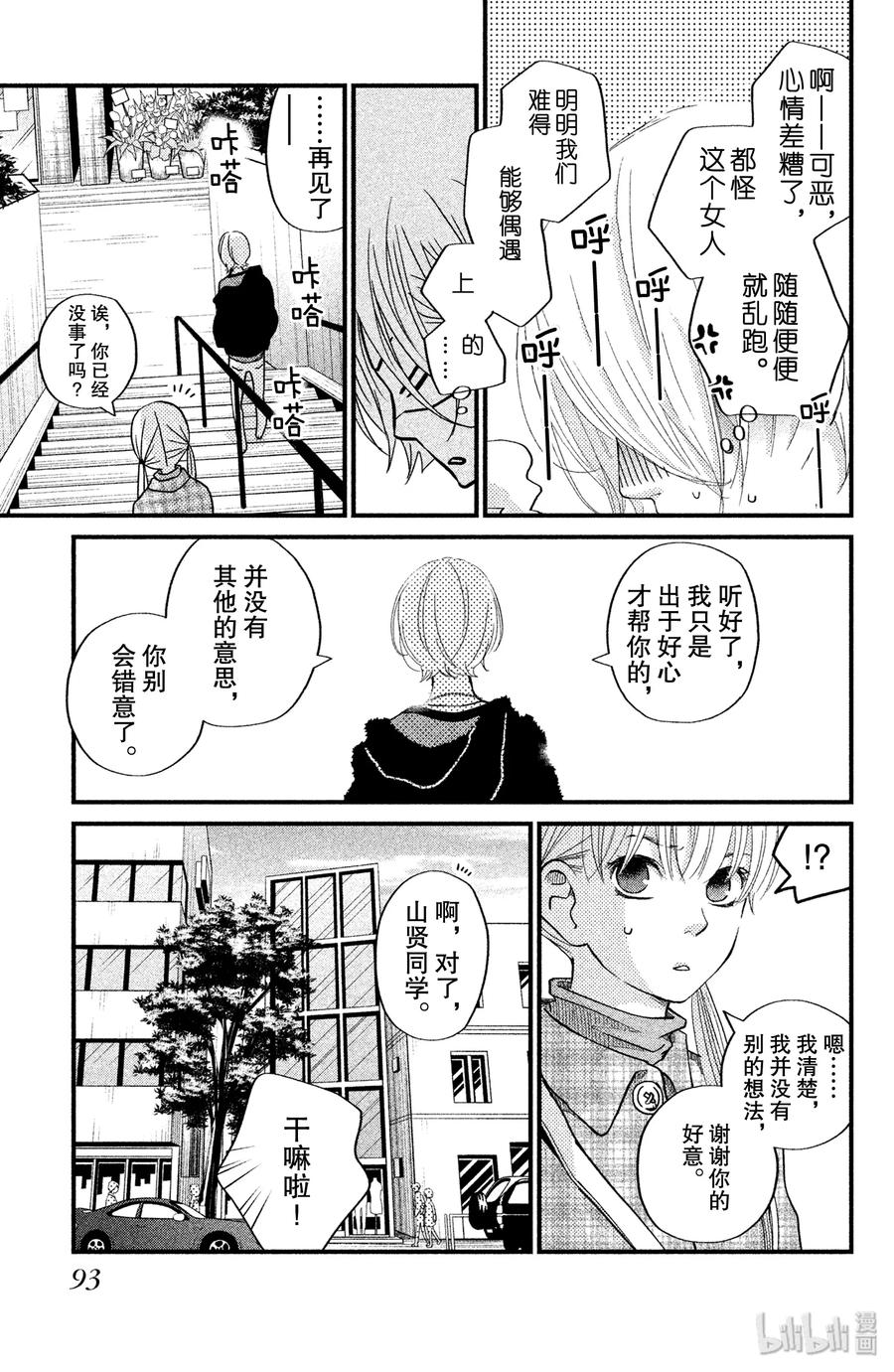 邻座的怪同学 19 应该算是约会吧 第8页