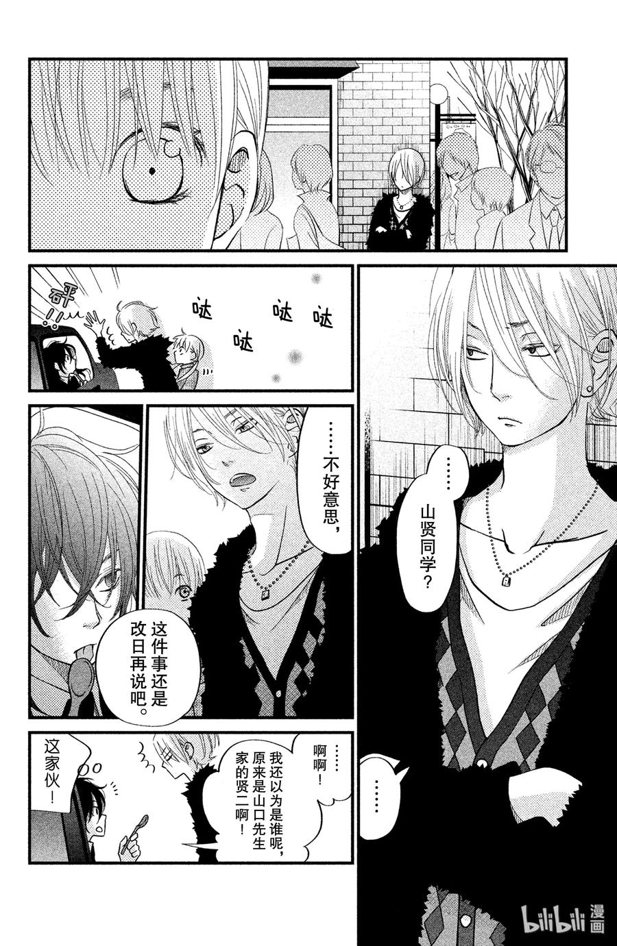 邻座的怪同学 19 应该算是约会吧 第5页