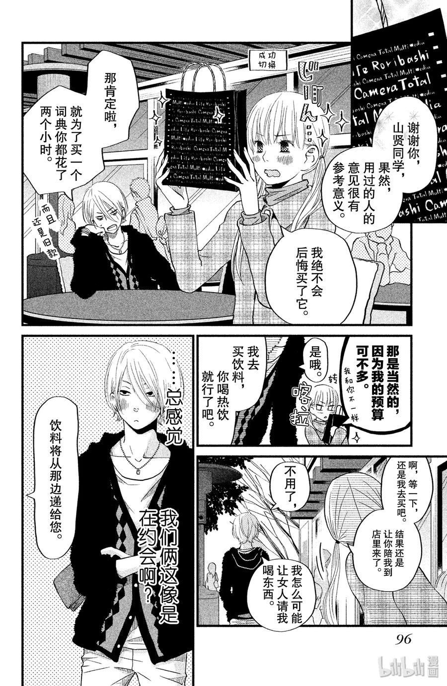 邻座的怪同学 19 应该算是约会吧 第11页