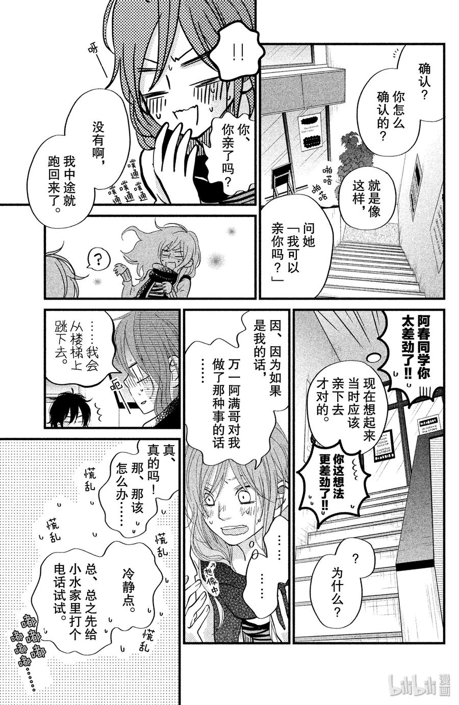 邻座的怪同学 19 应该算是约会吧 第26页