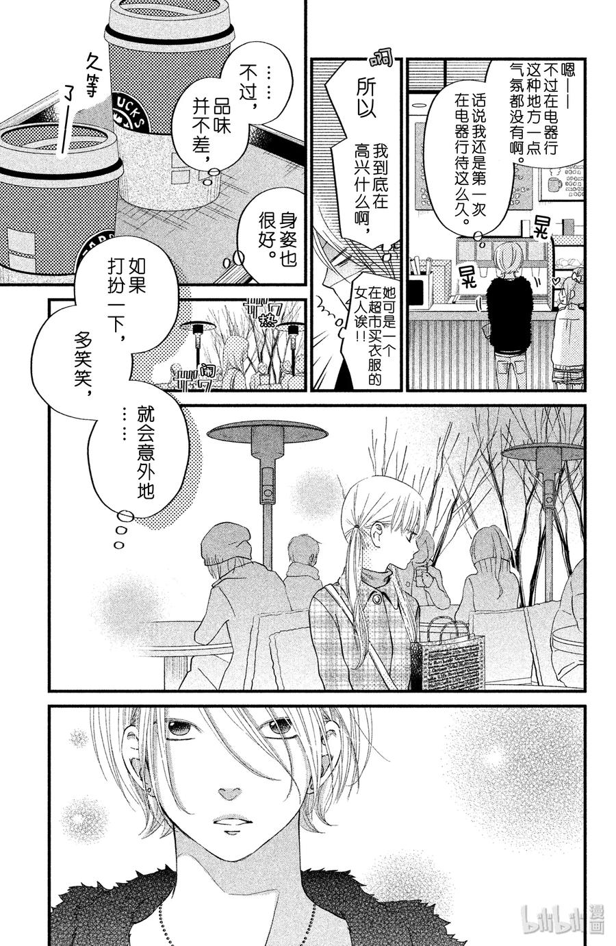 邻座的怪同学 19 应该算是约会吧 第12页