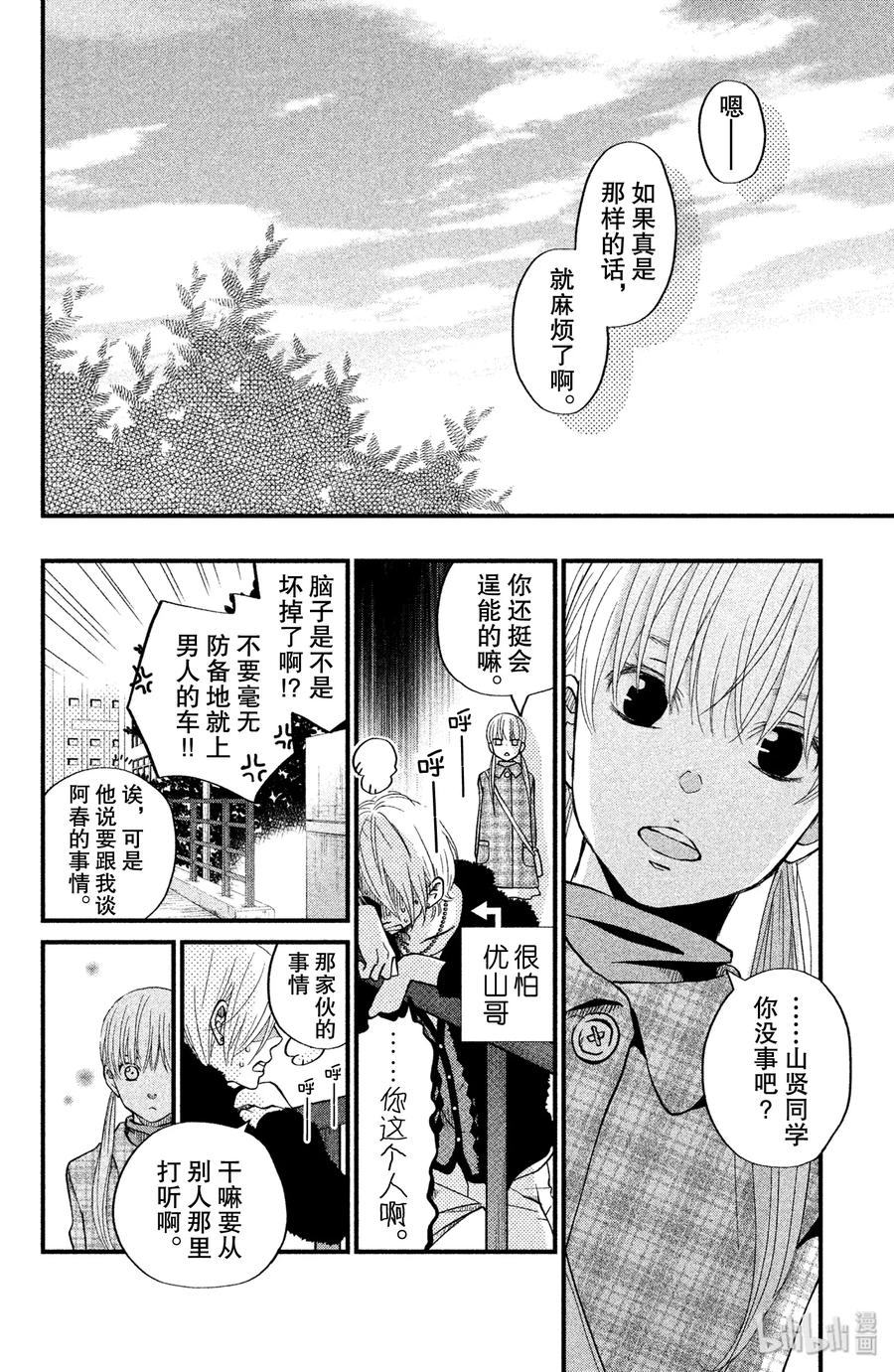 邻座的怪同学 19 应该算是约会吧 第7页