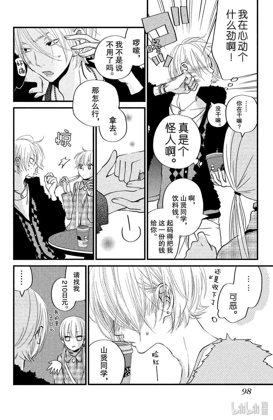 邻座的怪同学 19 应该算是约会吧 第13页
