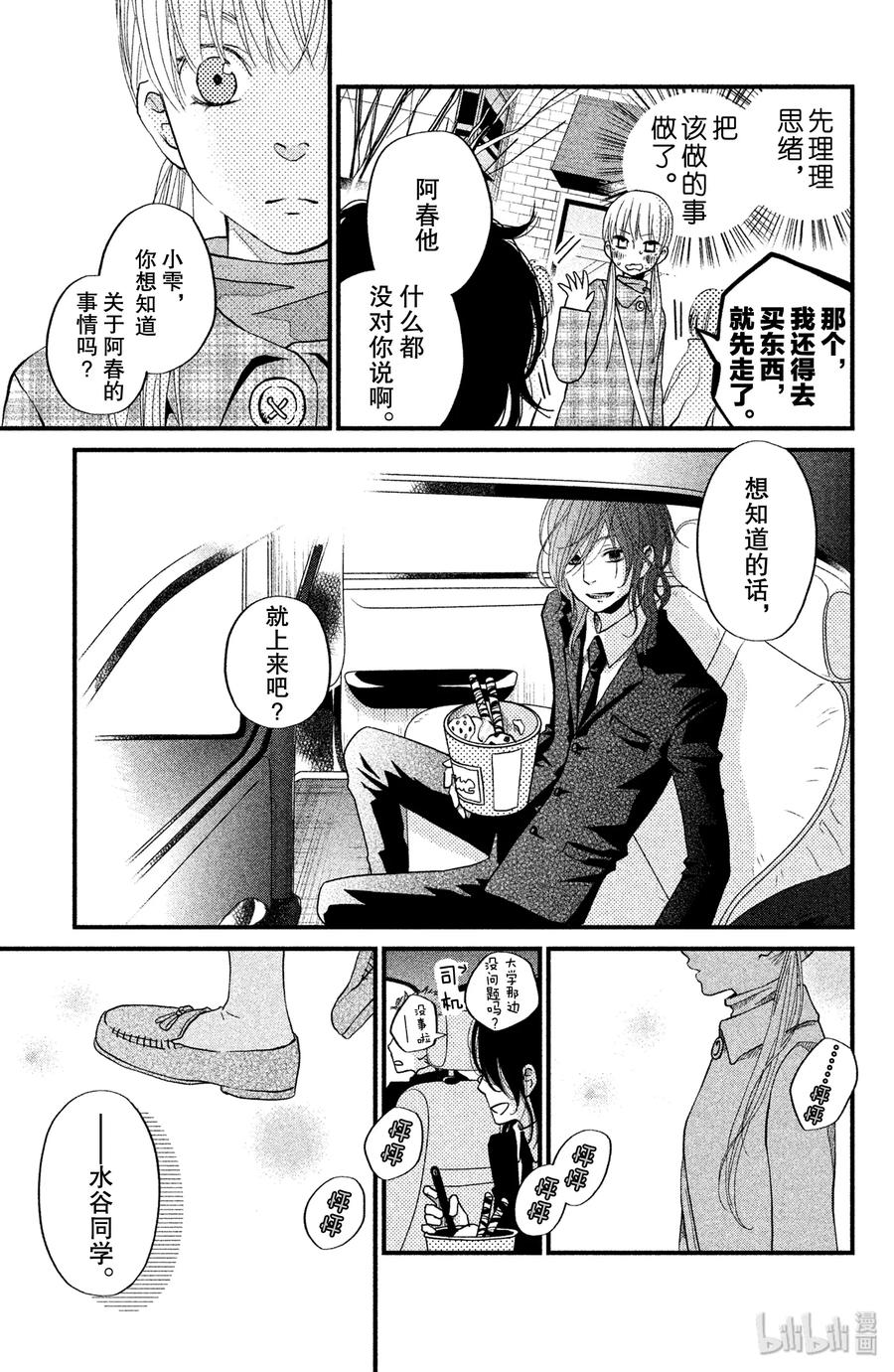 邻座的怪同学 19 应该算是约会吧 第4页