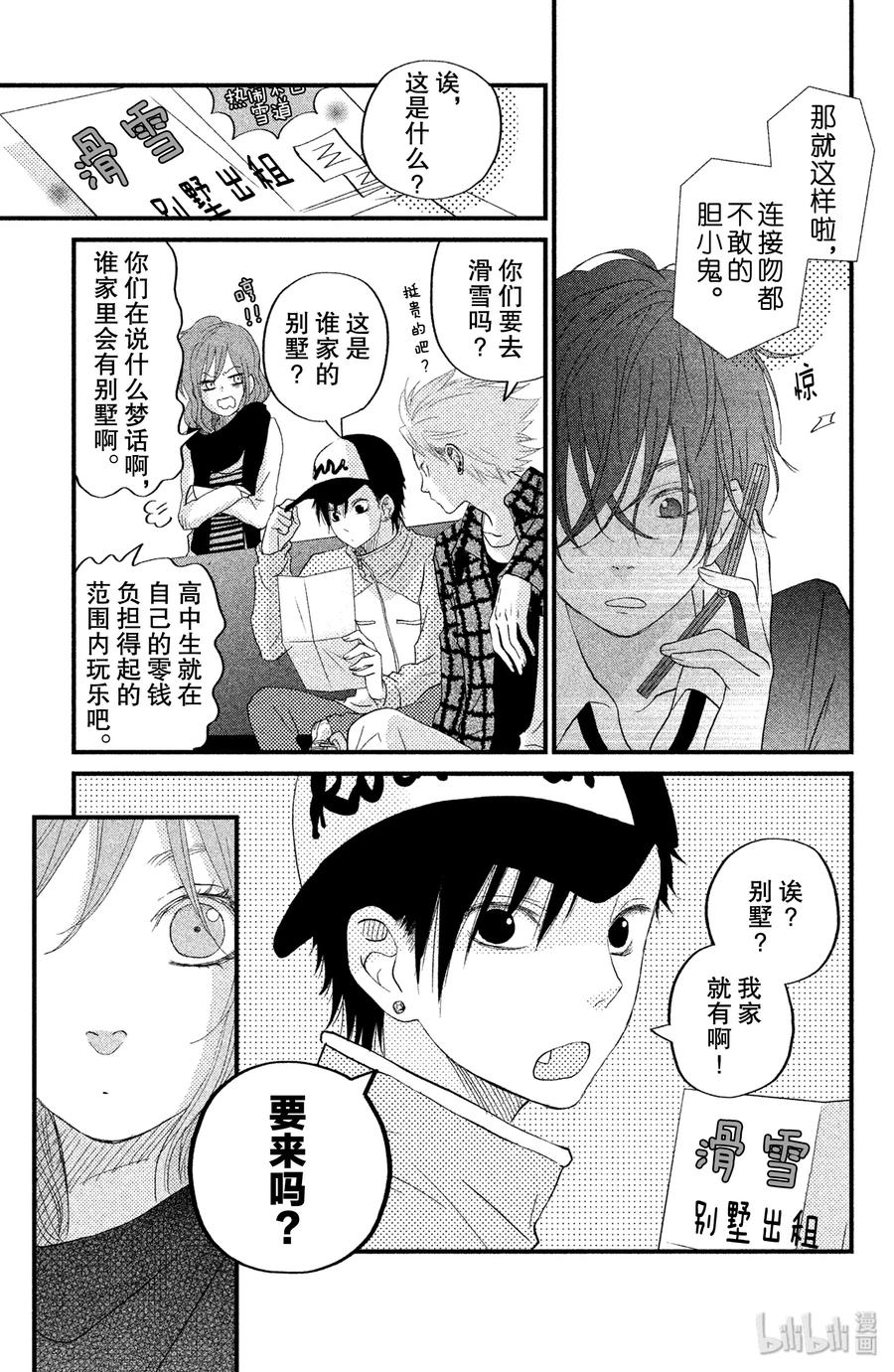 邻座的怪同学 19 应该算是约会吧 第36页