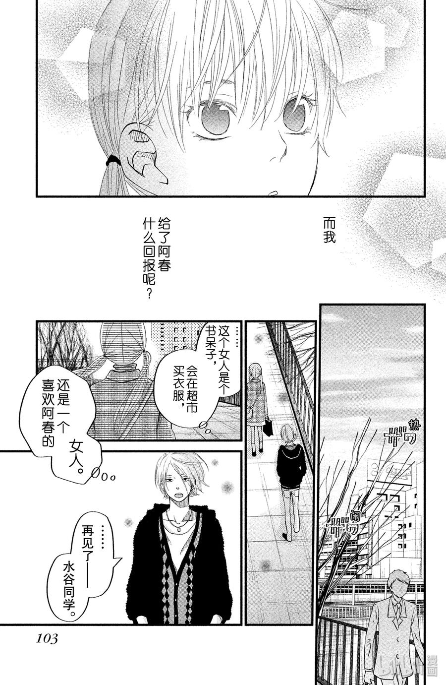 邻座的怪同学 19 应该算是约会吧 第18页