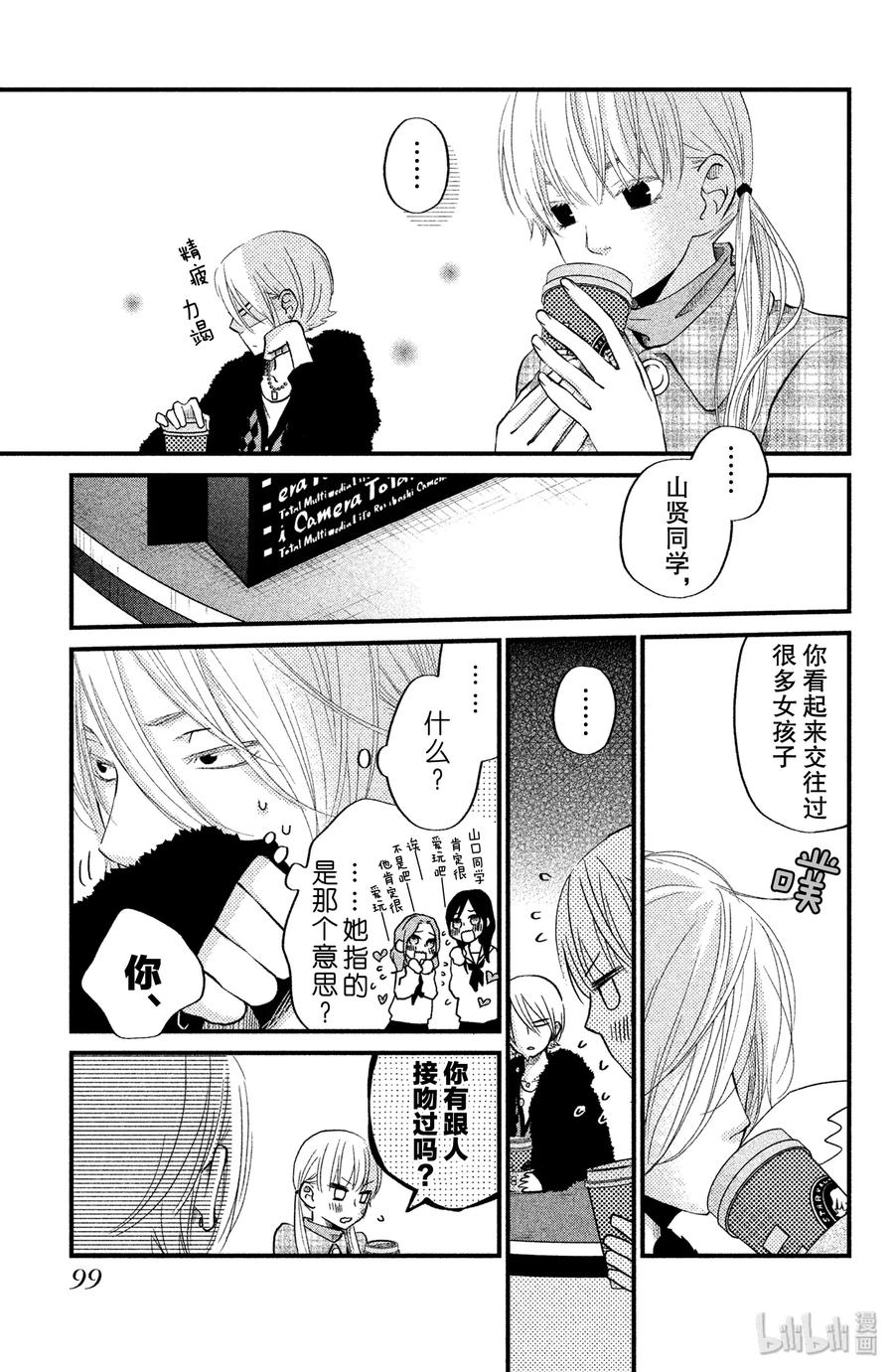 邻座的怪同学 19 应该算是约会吧 第14页