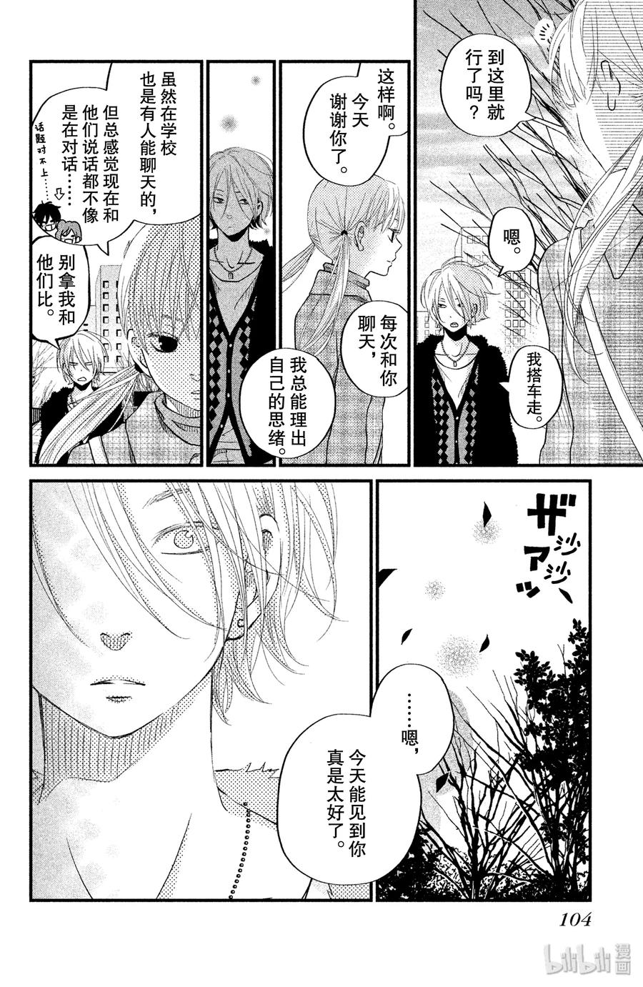 邻座的怪同学 19 应该算是约会吧 第19页