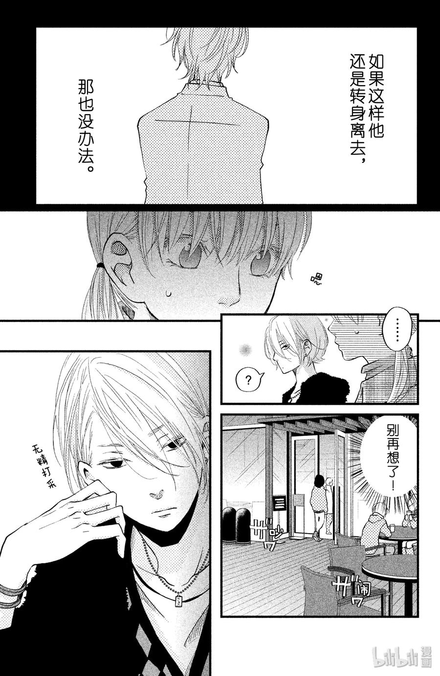 邻座的怪同学 19 应该算是约会吧 第10页