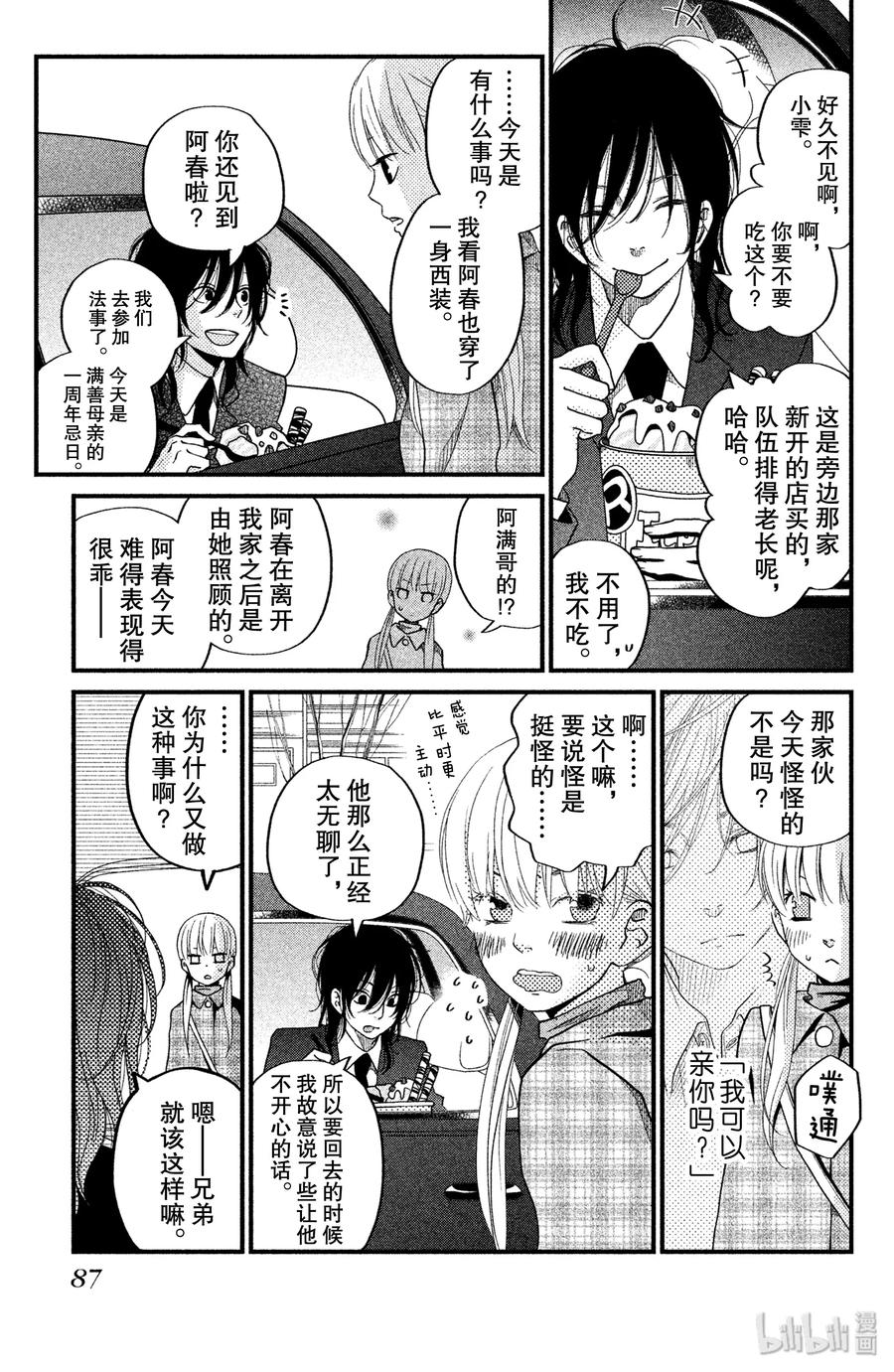 邻座的怪同学 19 应该算是约会吧 第2页