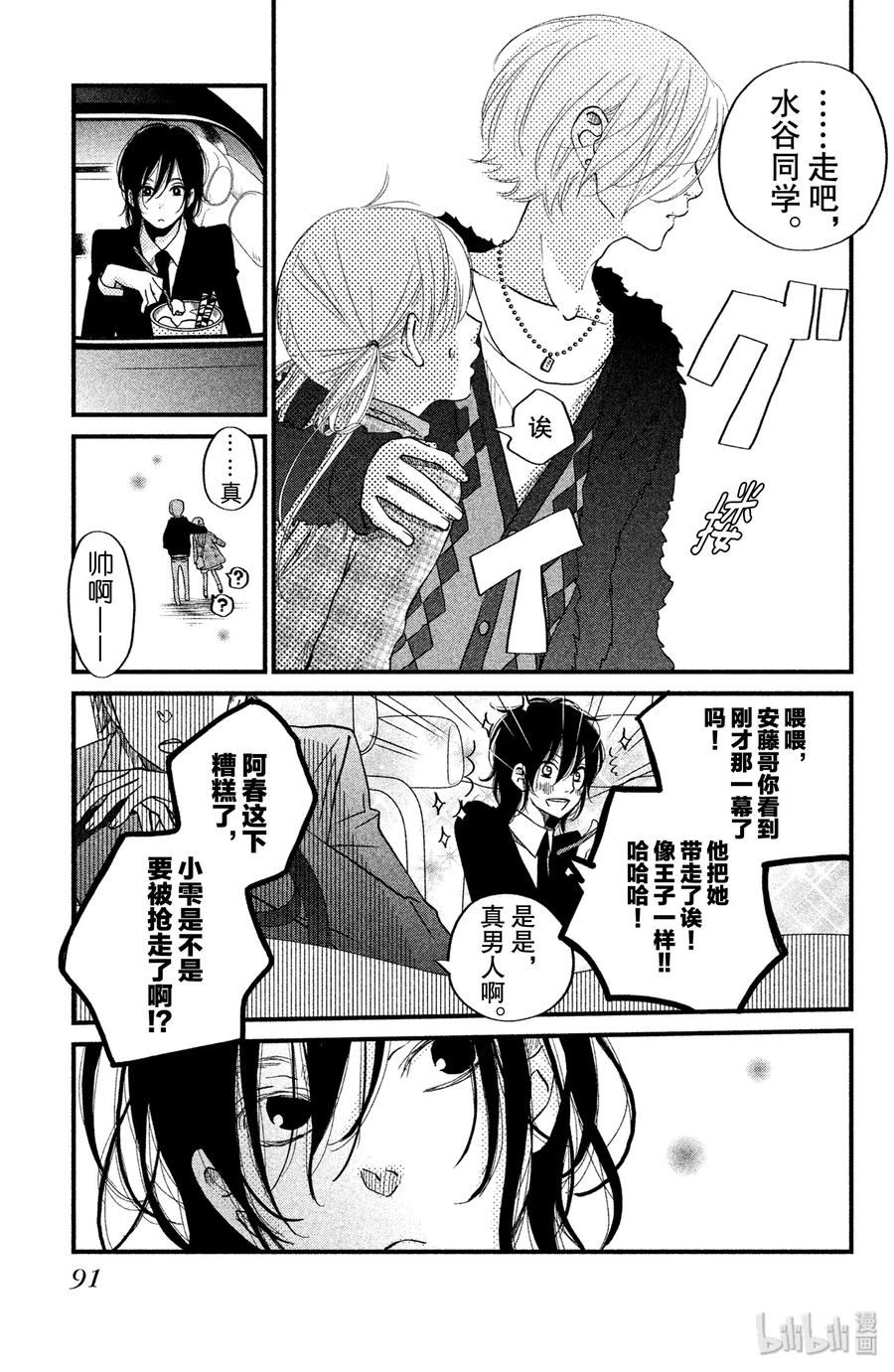 邻座的怪同学 19 应该算是约会吧 第6页