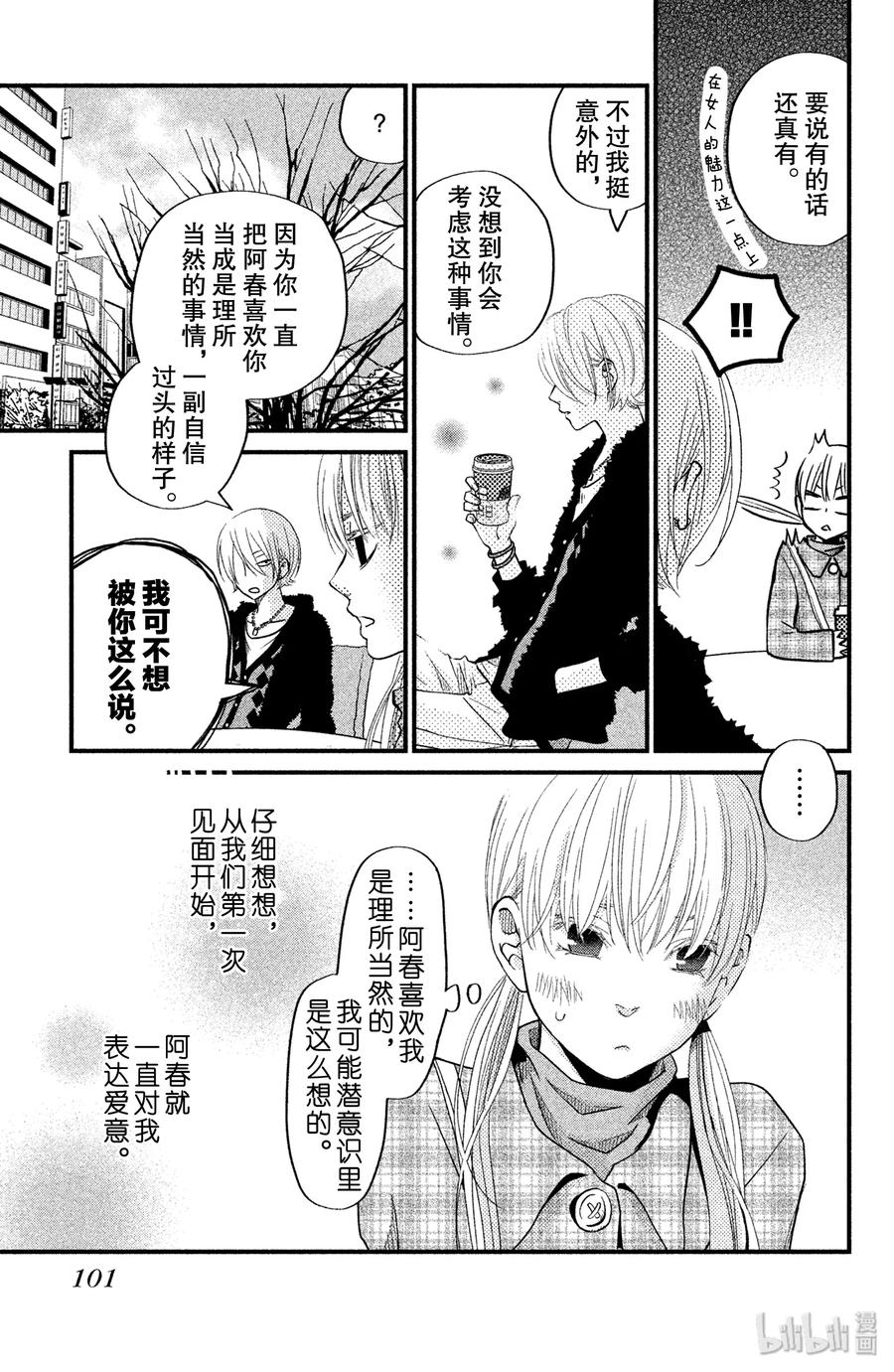 邻座的怪同学 19 应该算是约会吧 第16页