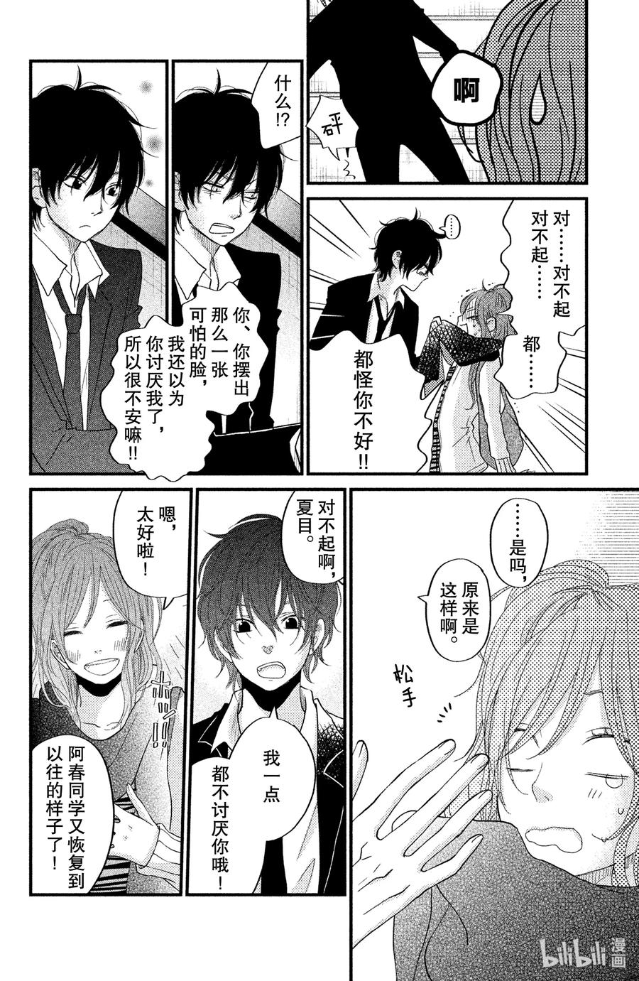 邻座的怪同学 19 应该算是约会吧 第23页