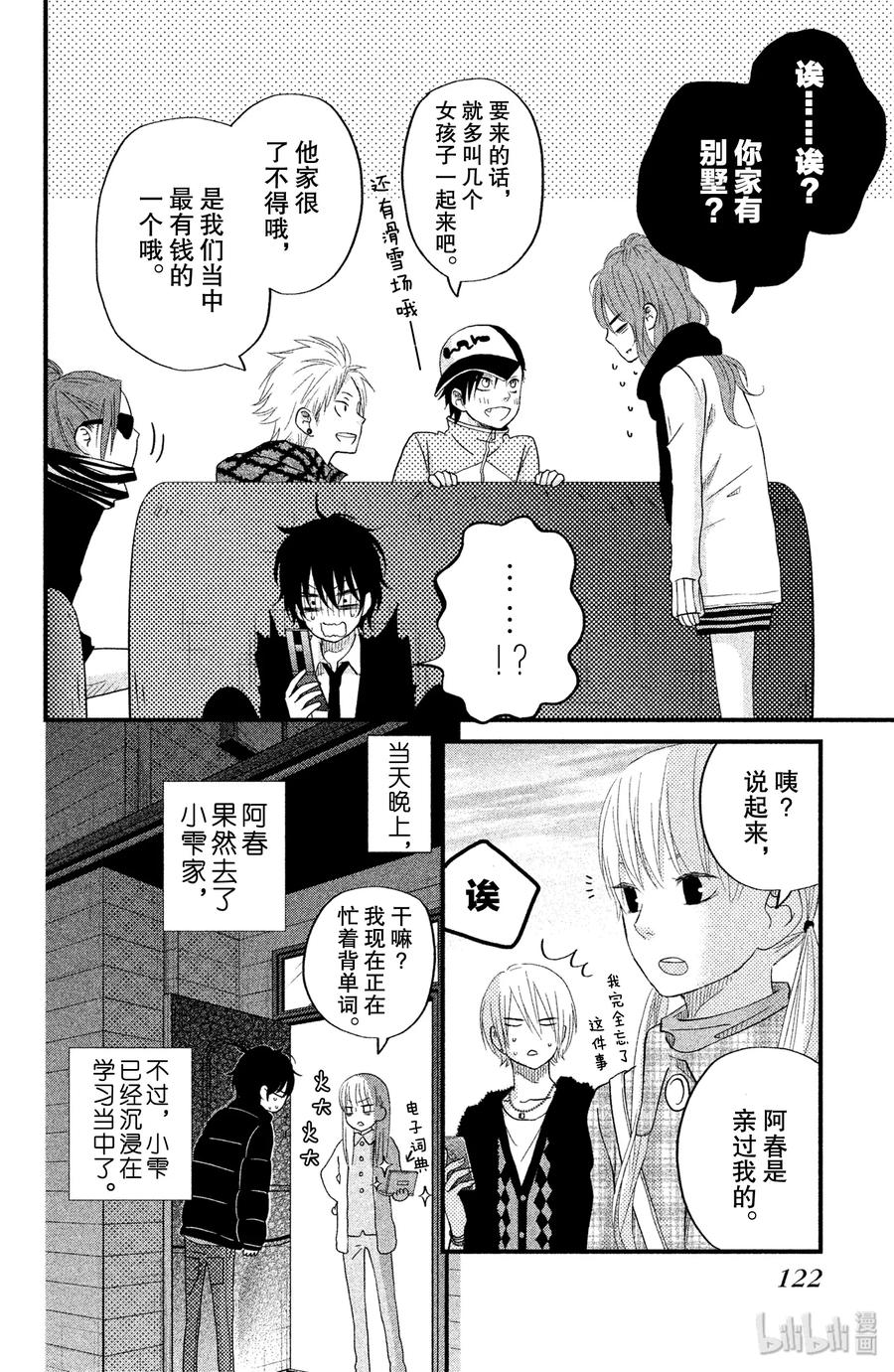 邻座的怪同学 19 应该算是约会吧 第37页