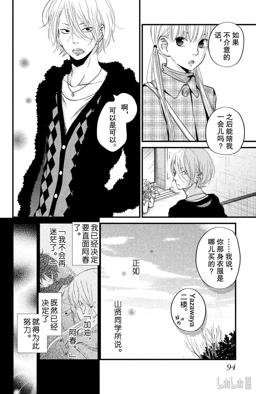 邻座的怪同学 19 应该算是约会吧 第9页