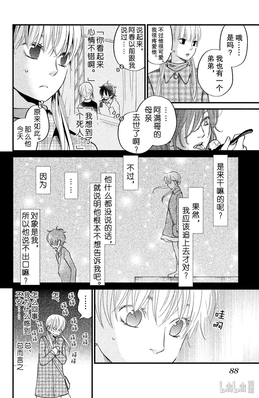 邻座的怪同学 19 应该算是约会吧 第3页