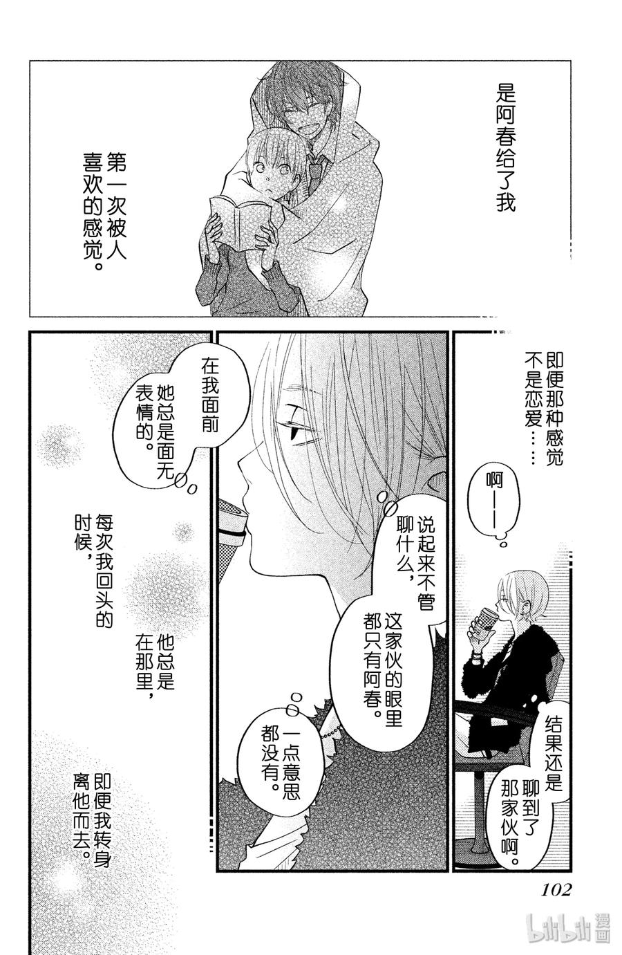 邻座的怪同学 19 应该算是约会吧 第17页