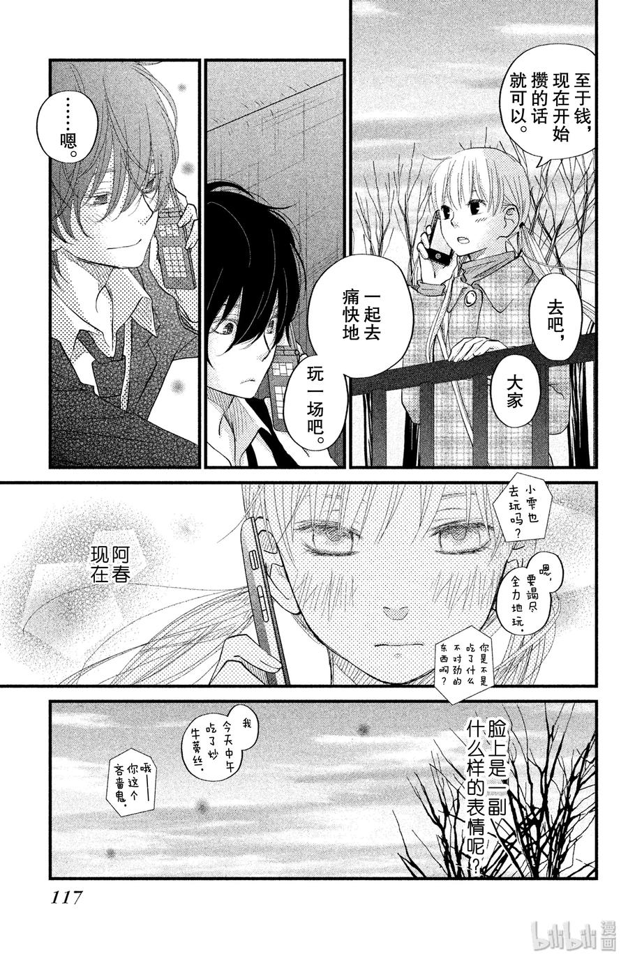 邻座的怪同学 19 应该算是约会吧 第32页