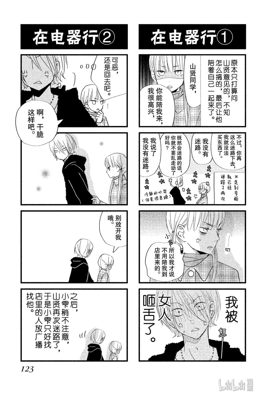 邻座的怪同学 19 应该算是约会吧 第38页