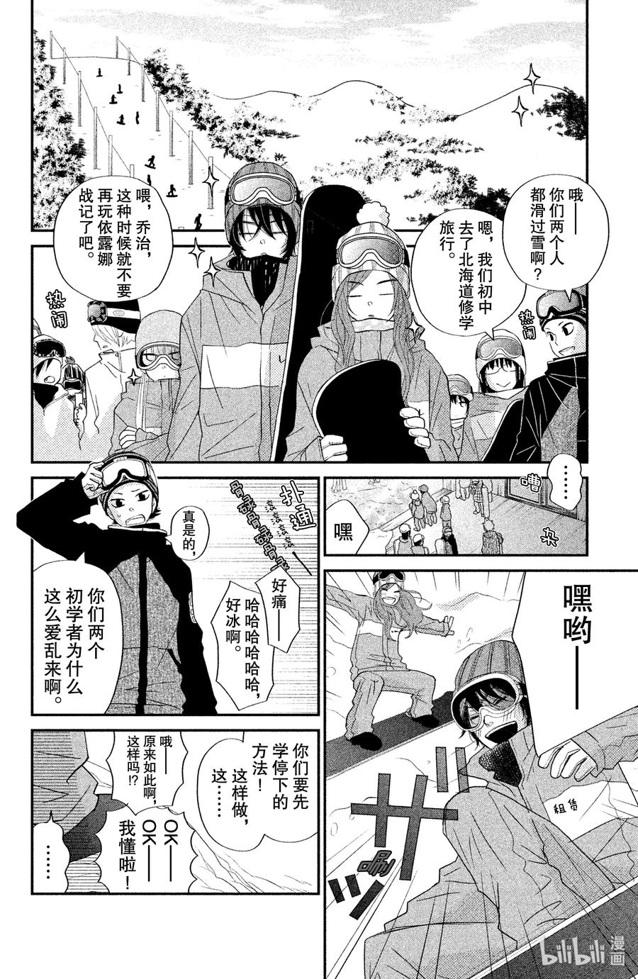 邻座的怪同学 20 两天一夜 第6页