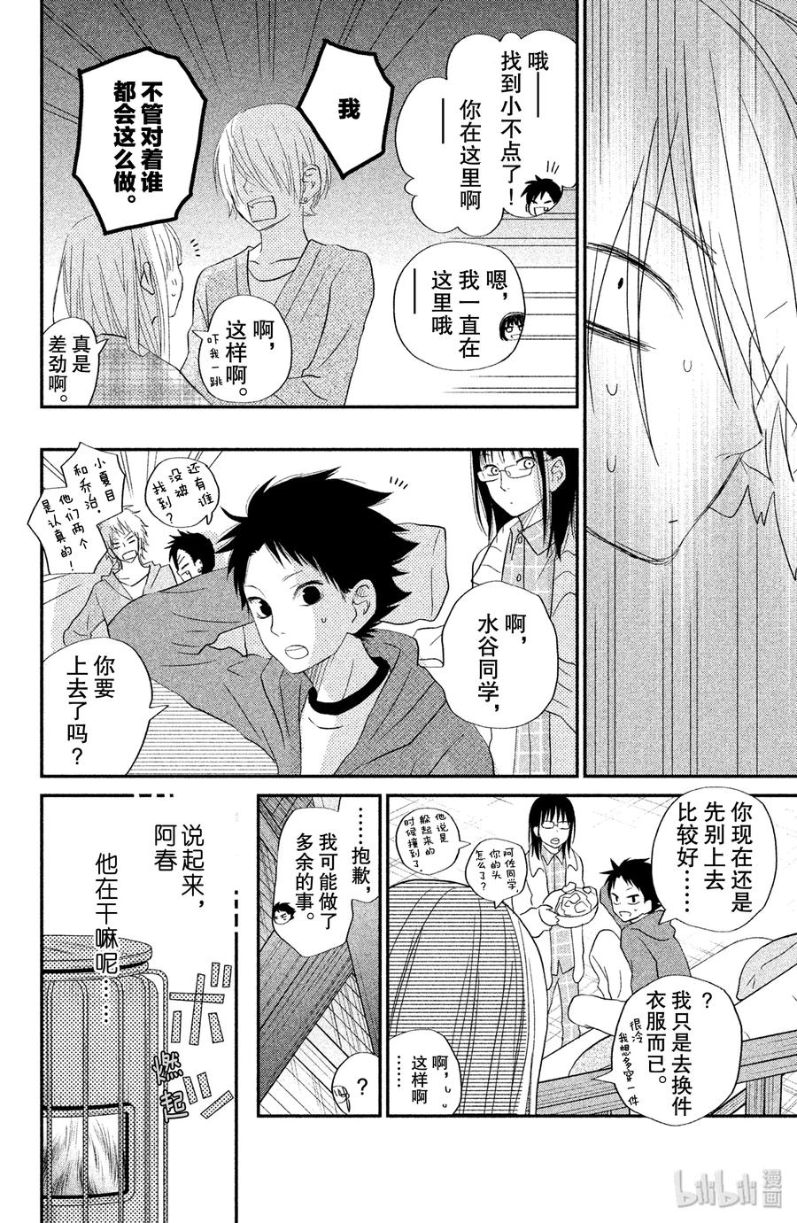 邻座的怪同学 20 两天一夜 第30页