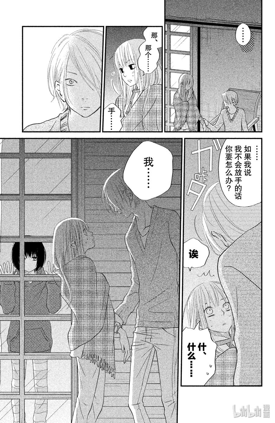 邻座的怪同学 20 两天一夜 第29页