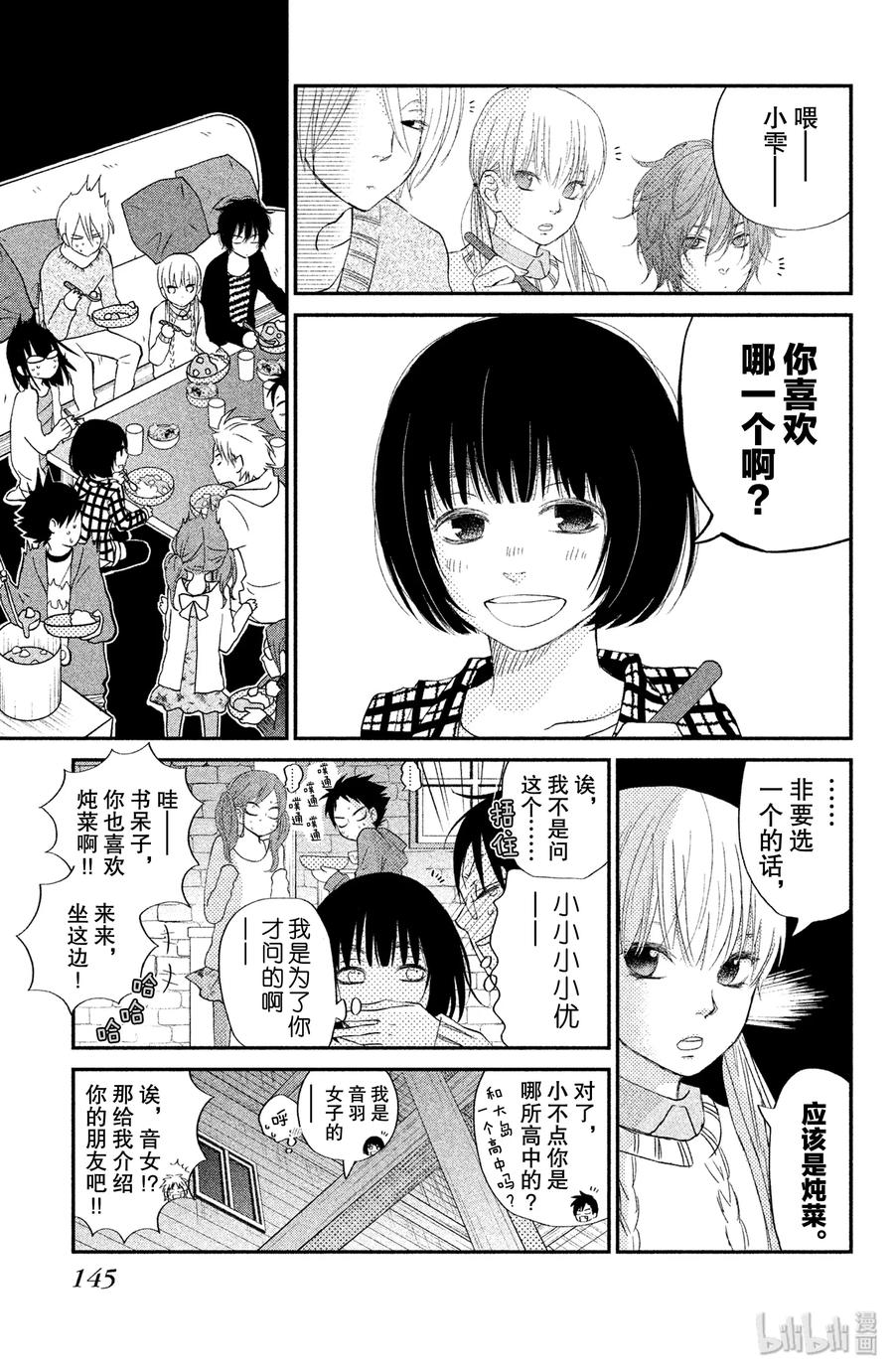 邻座的怪同学 20 两天一夜 第21页