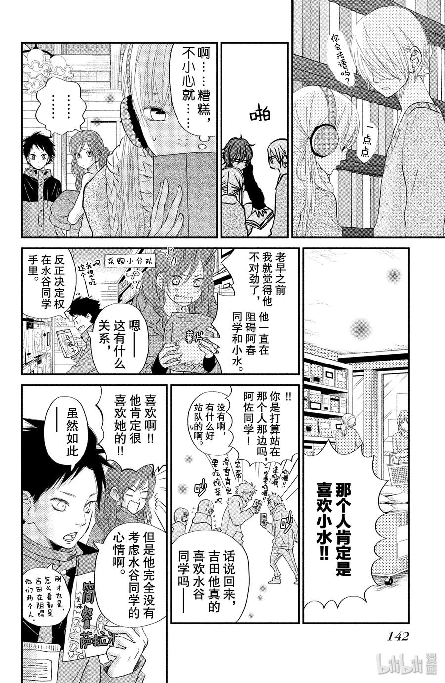 邻座的怪同学 20 两天一夜 第18页