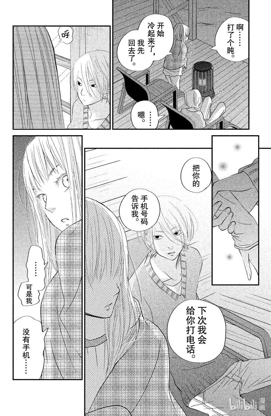 邻座的怪同学 20 两天一夜 第28页