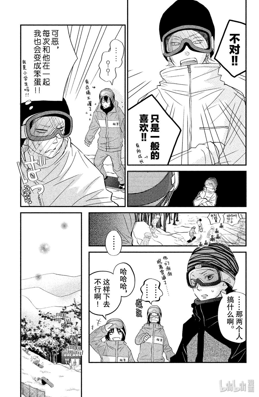 邻座的怪同学 20 两天一夜 第11页
