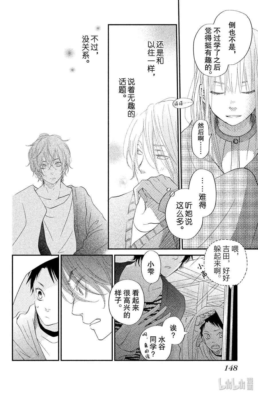邻座的怪同学 20 两天一夜 第24页