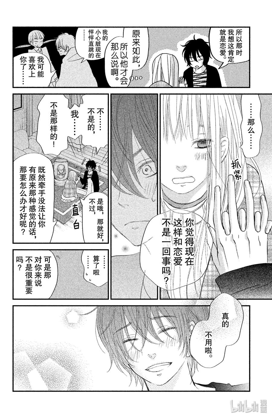 邻座的怪同学 20 两天一夜 第34页