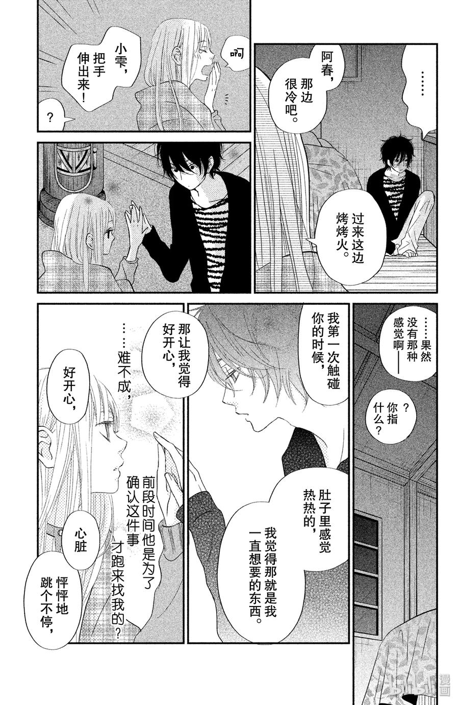 邻座的怪同学 20 两天一夜 第33页