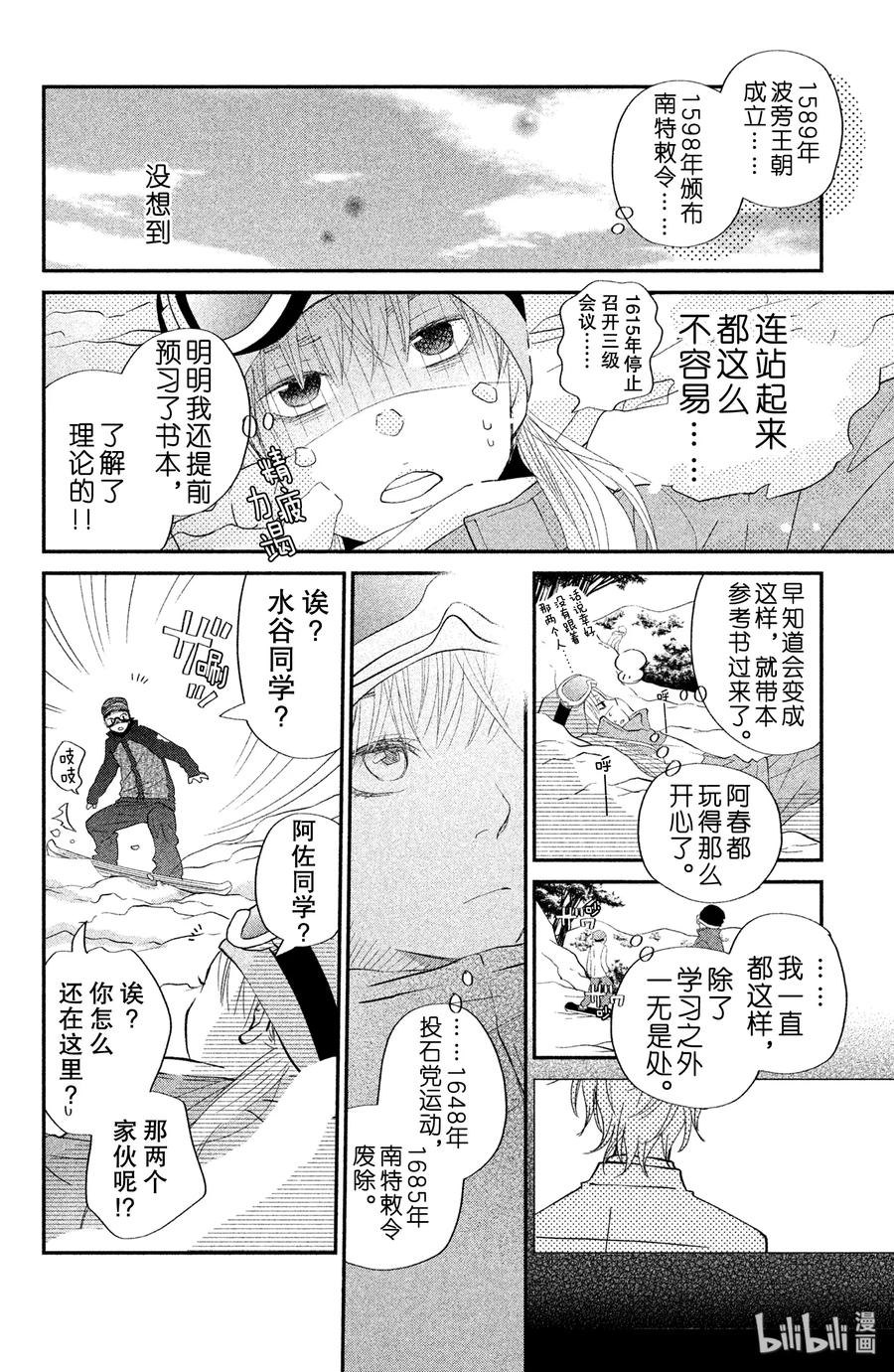 邻座的怪同学 20 两天一夜 第12页