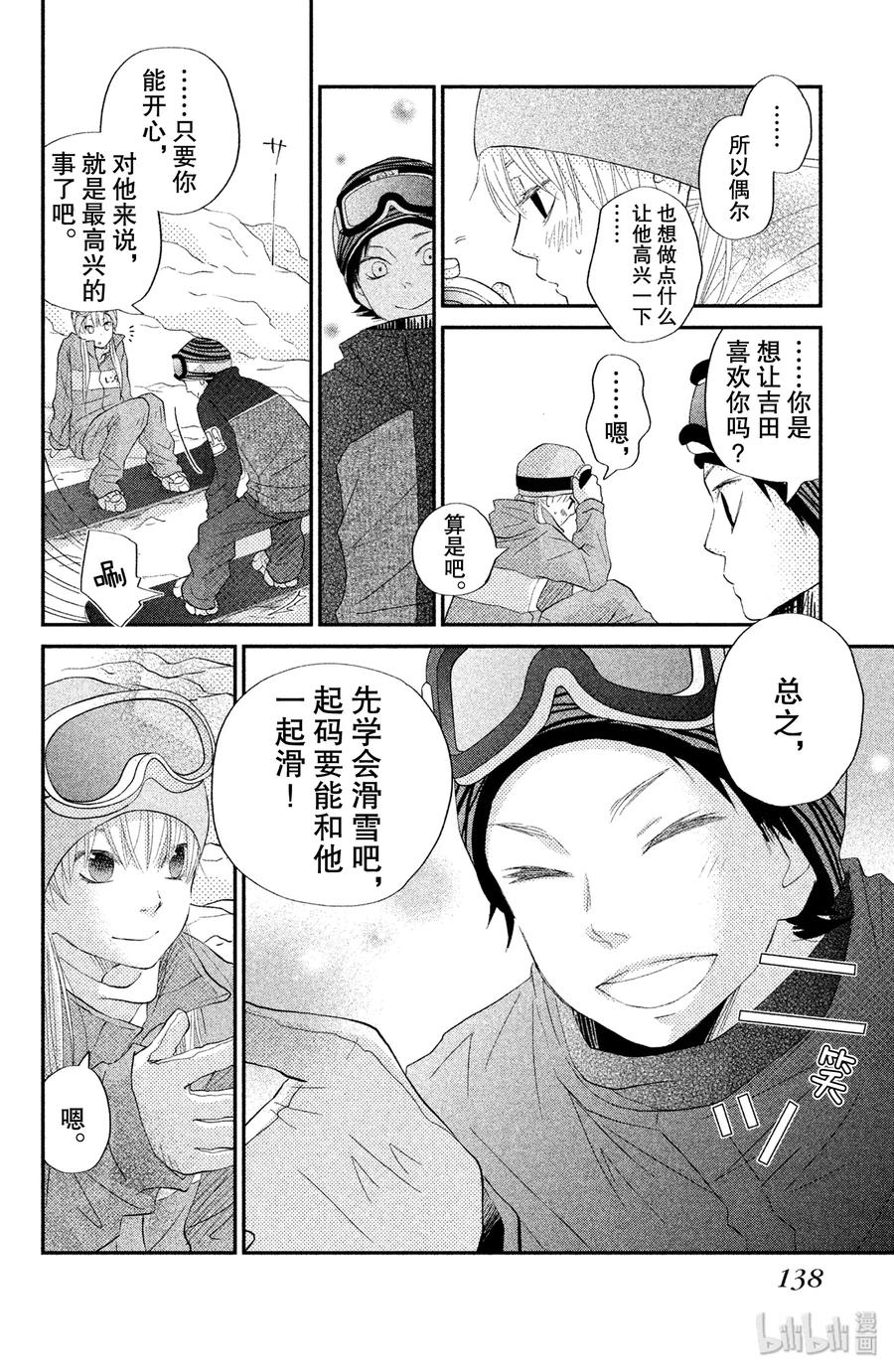 邻座的怪同学 20 两天一夜 第14页